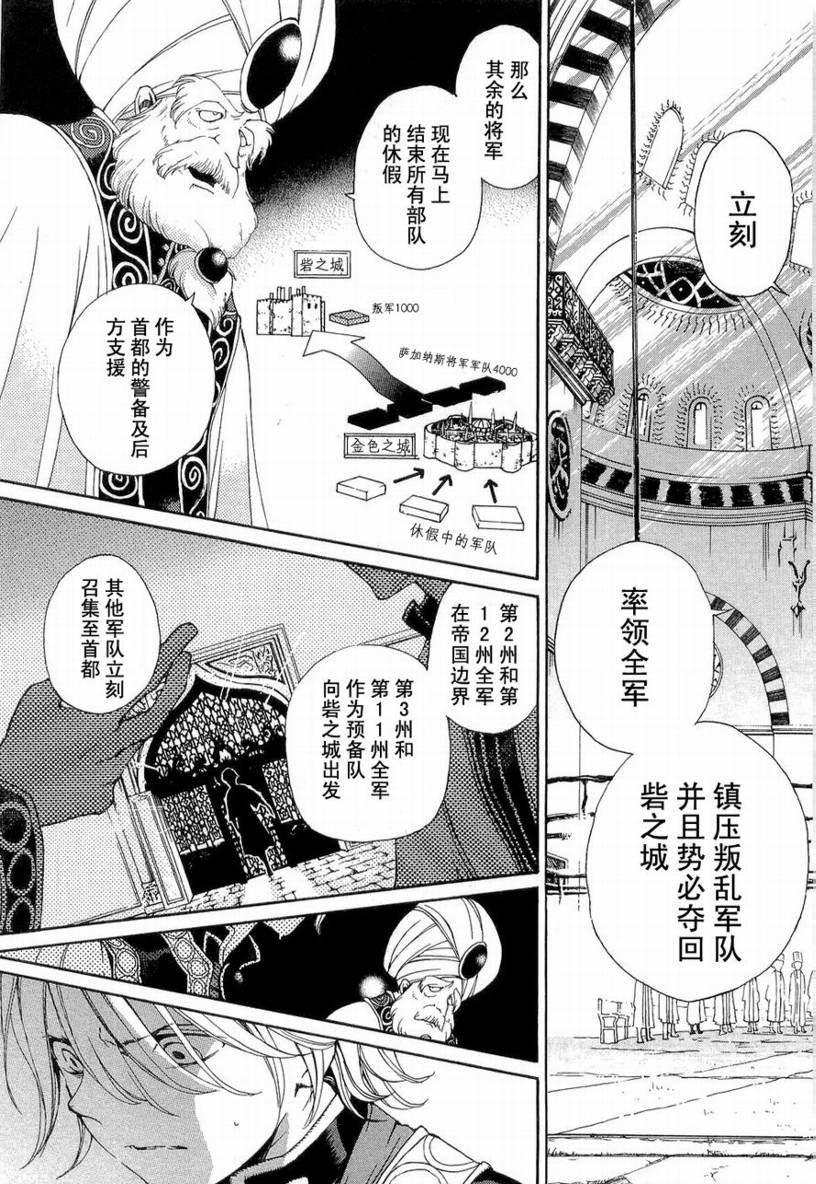 《将国之天鹰星》第2话 第28页
