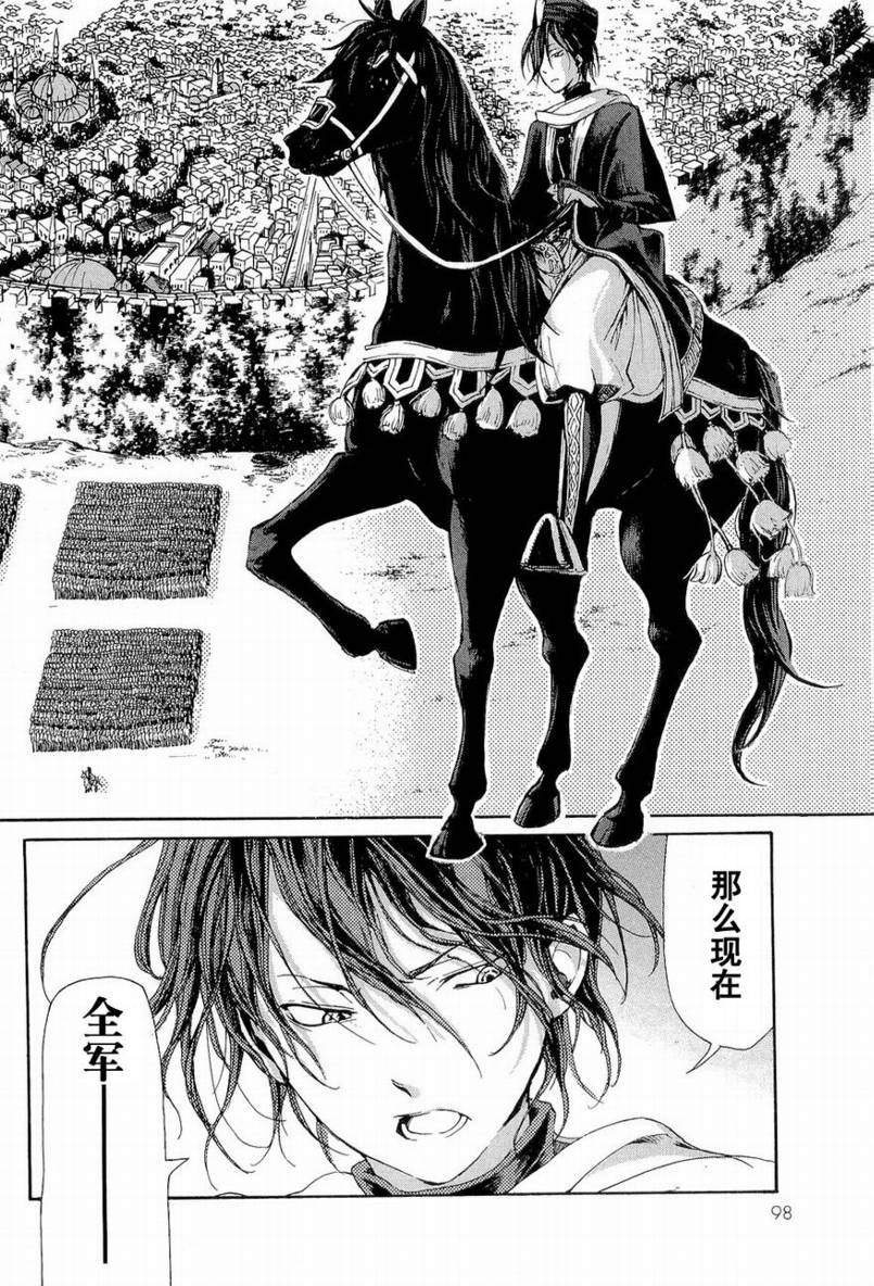 《将国之天鹰星》第2话 第29页