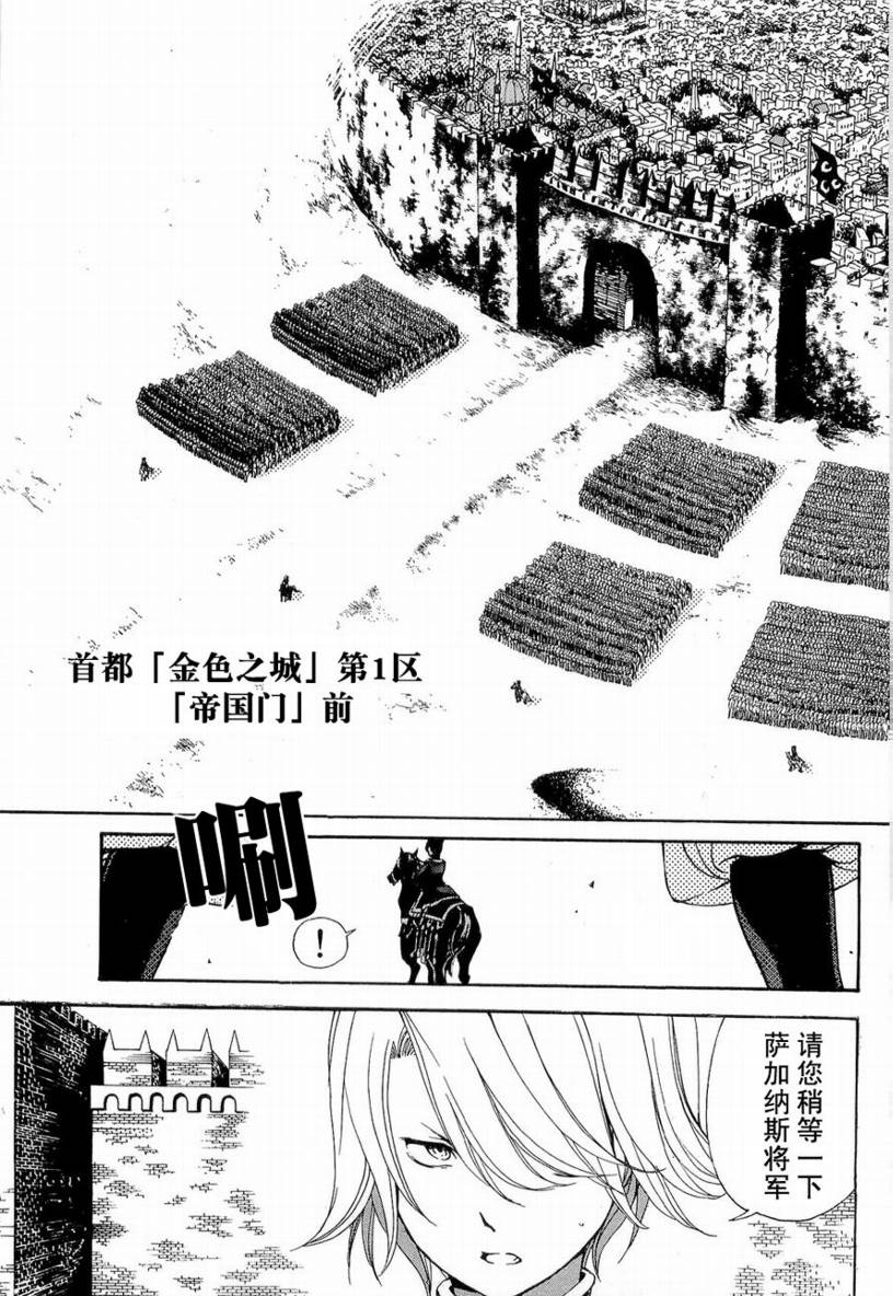 《将国之天鹰星》第2话 第30页