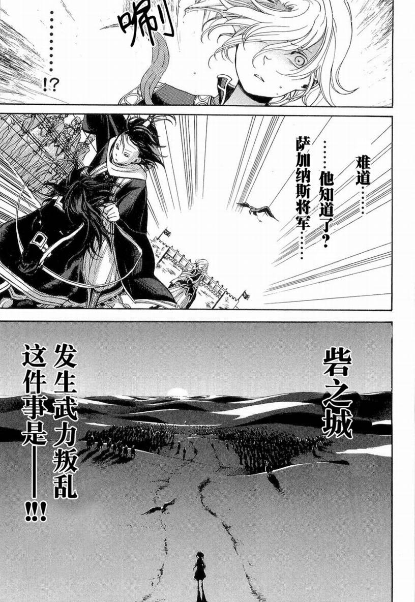 《将国之天鹰星》第2话 第36页