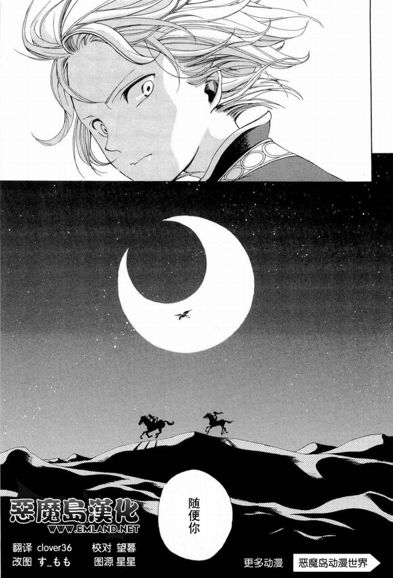 《将国之天鹰星》第2话 第42页