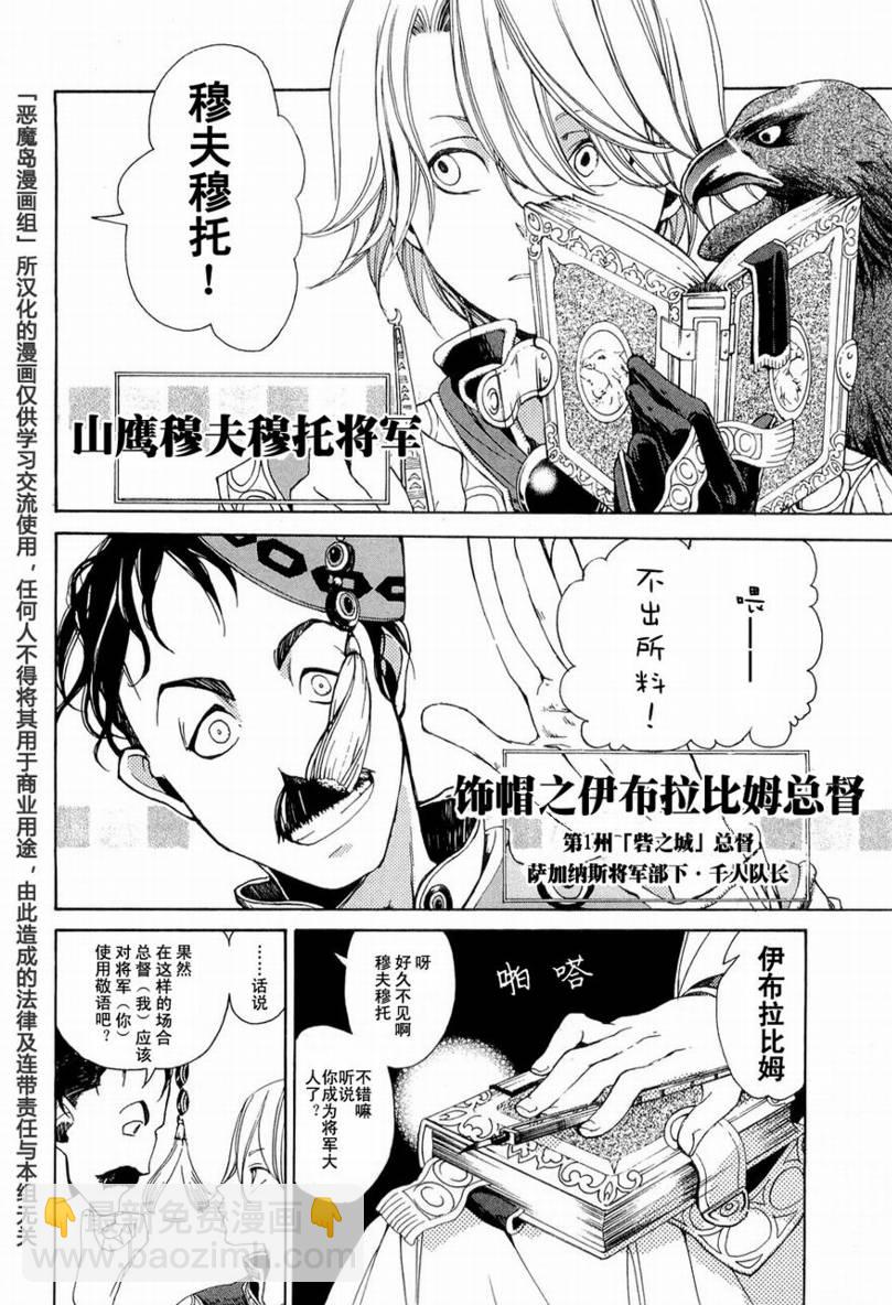 《将国之天鹰星》第2话 第7页