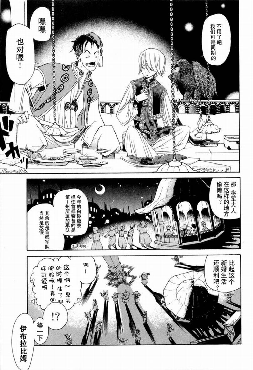 《将国之天鹰星》第2话 第8页