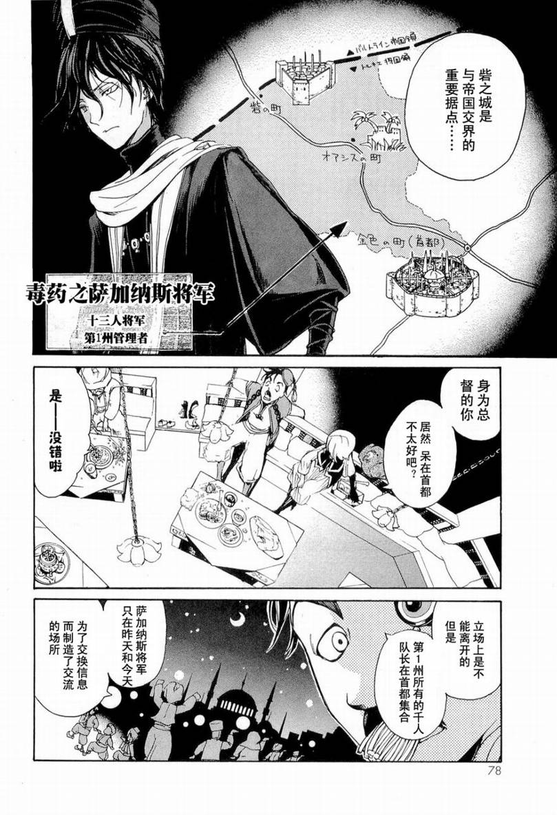 《将国之天鹰星》第2话 第9页