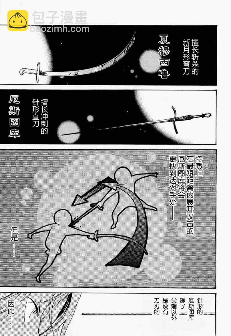 《将国之天鹰星》第4话 第23页