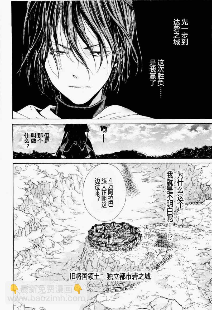 《将国之天鹰星》第4话 第4页