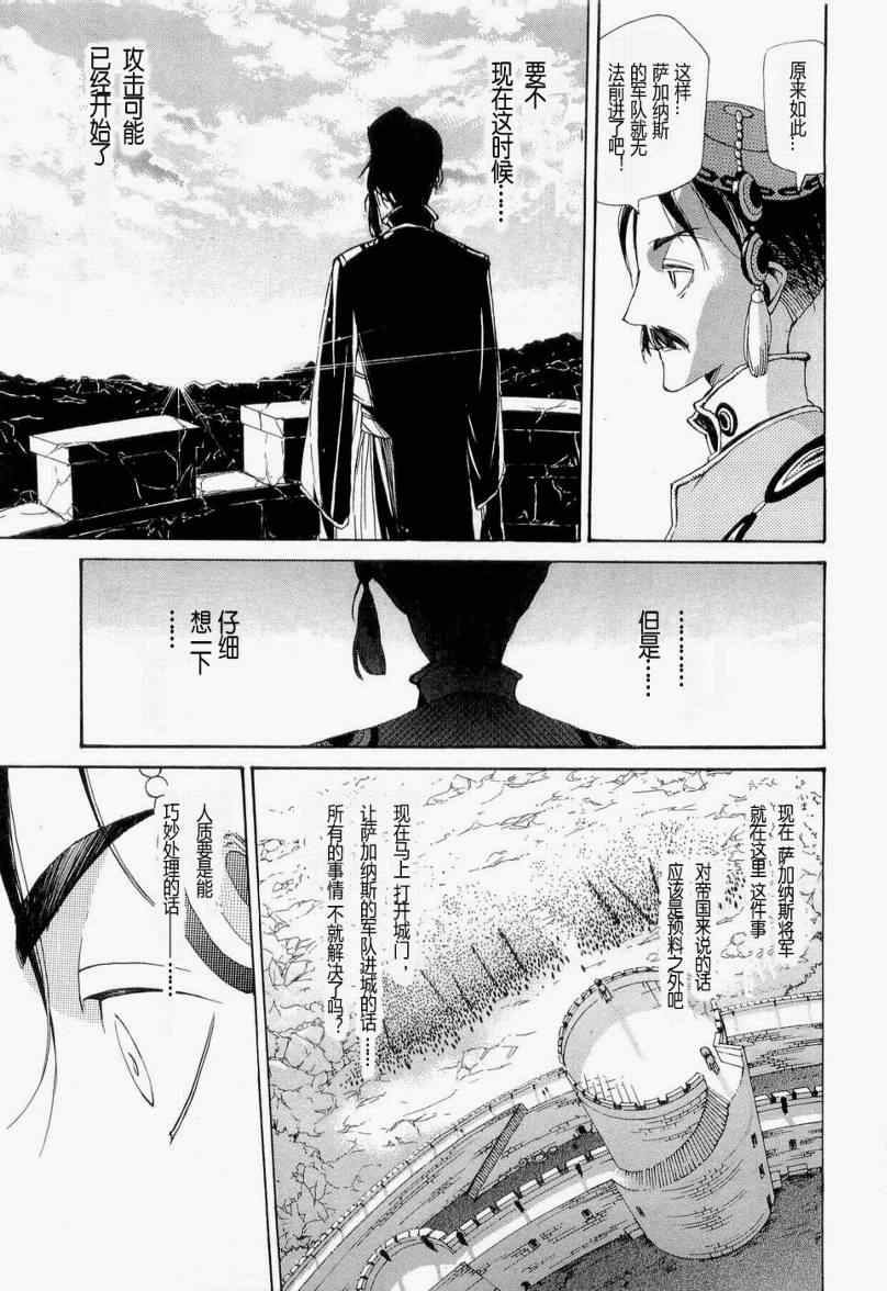 《将国之天鹰星》第4话 第5页