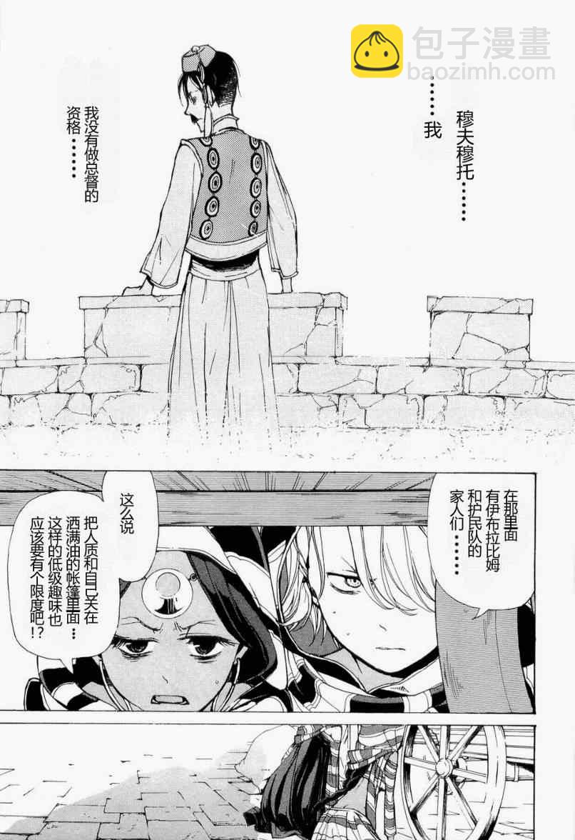 《将国之天鹰星》第4话 第9页