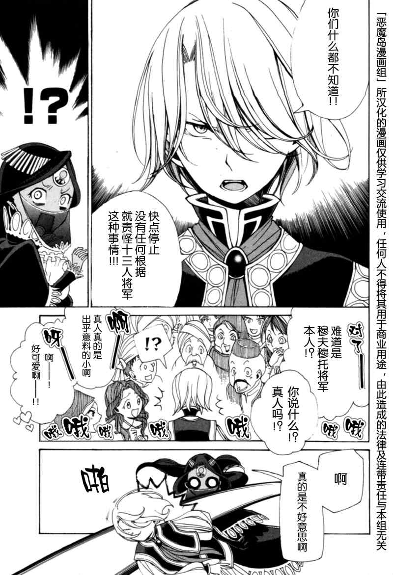《将国之天鹰星》第7话 第16页