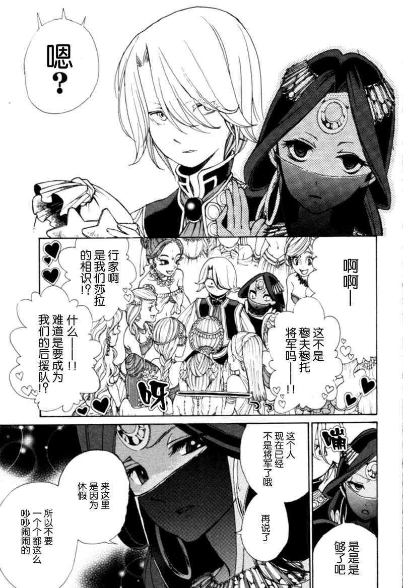 《将国之天鹰星》第7话 第18页
