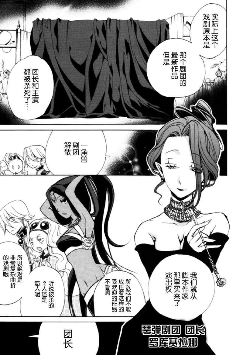 《将国之天鹰星》第7话 第20页