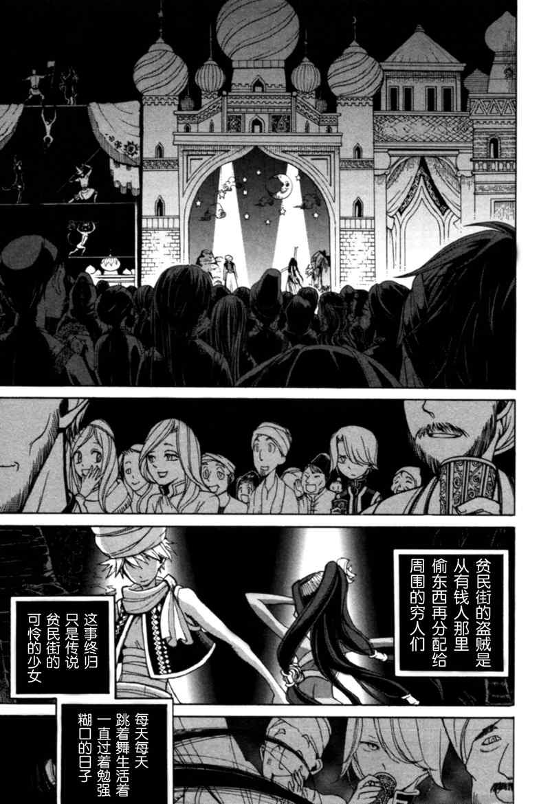 《将国之天鹰星》第7话 第22页