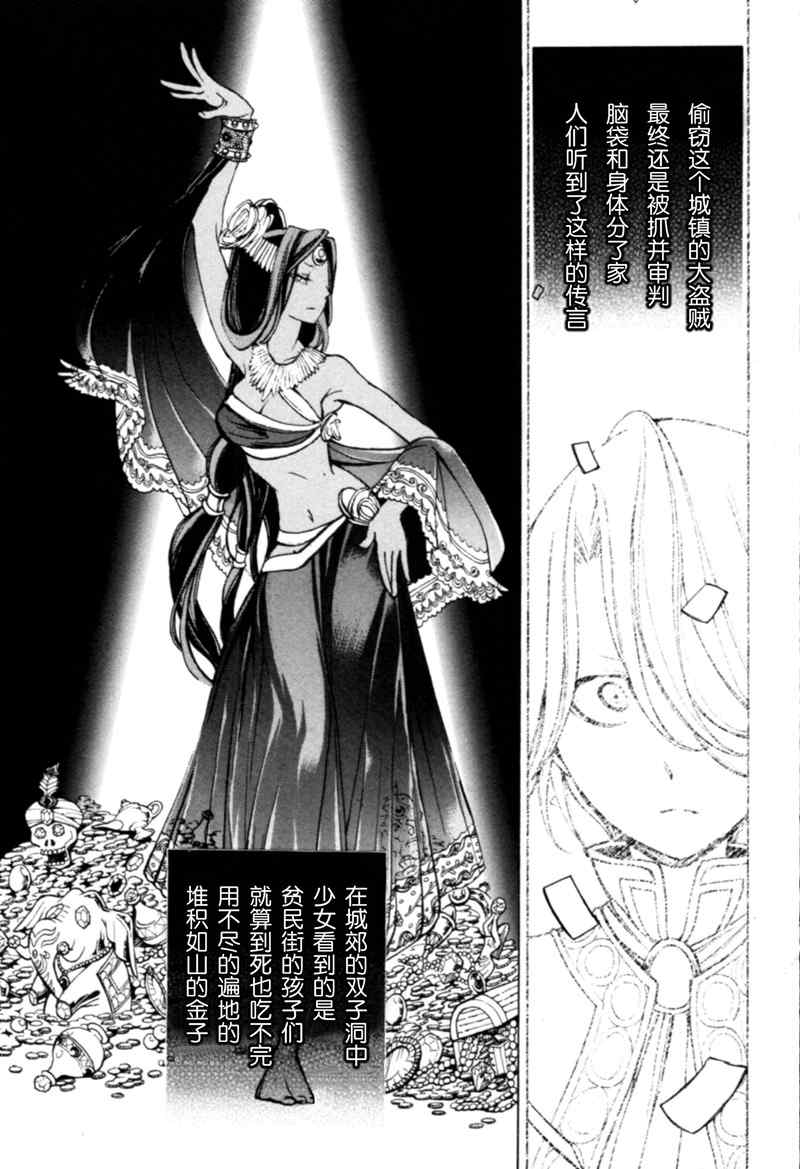 《将国之天鹰星》第7话 第24页