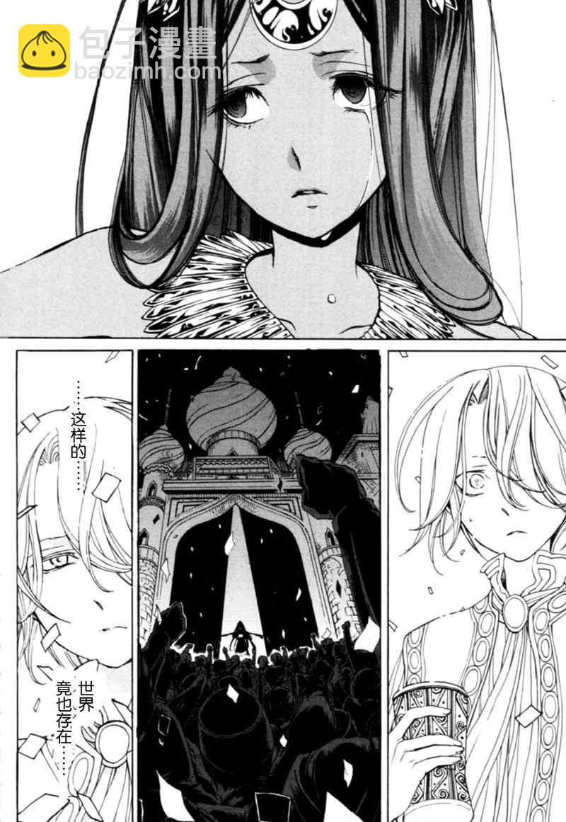 《将国之天鹰星》第7话 第25页