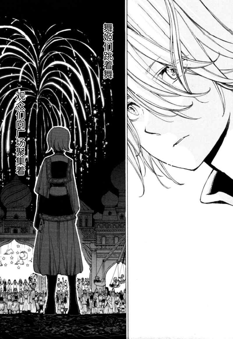《将国之天鹰星》第7话 第27页