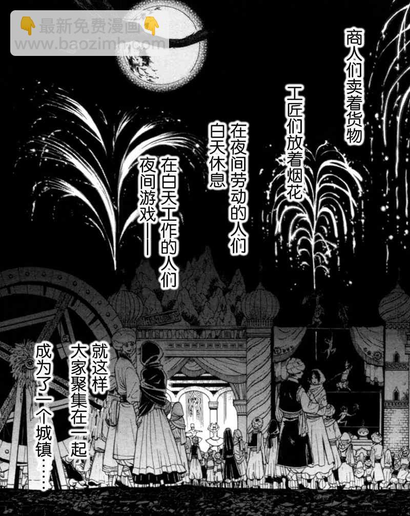 《将国之天鹰星》第7话 第28页