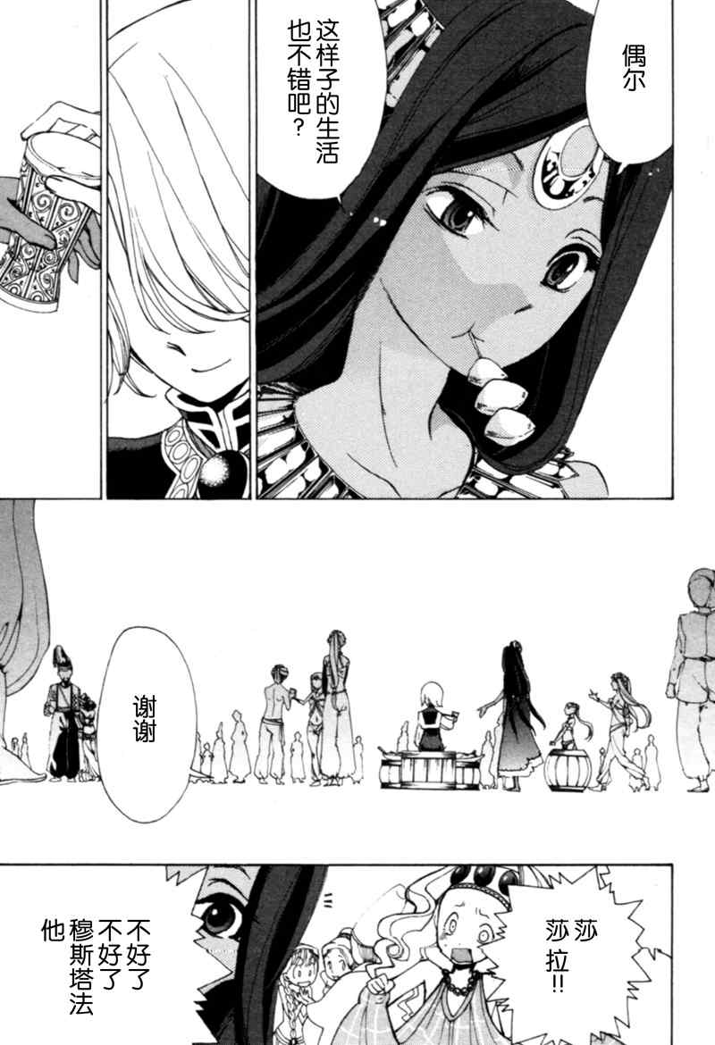 《将国之天鹰星》第7话 第30页