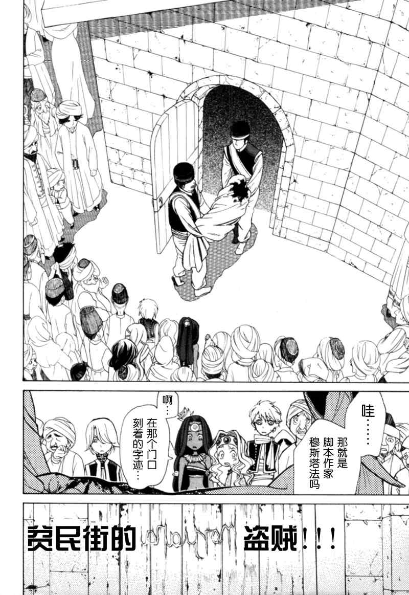 《将国之天鹰星》第7话 第31页