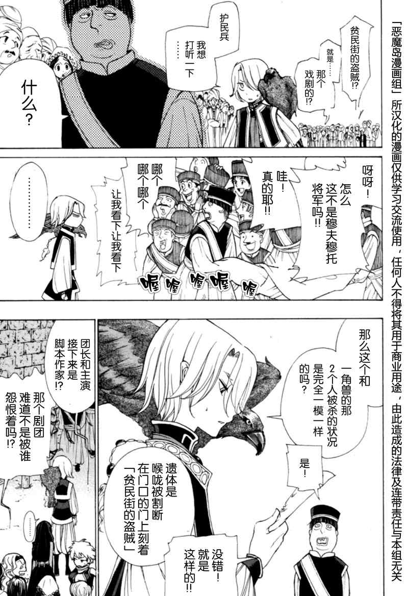 《将国之天鹰星》第7话 第32页