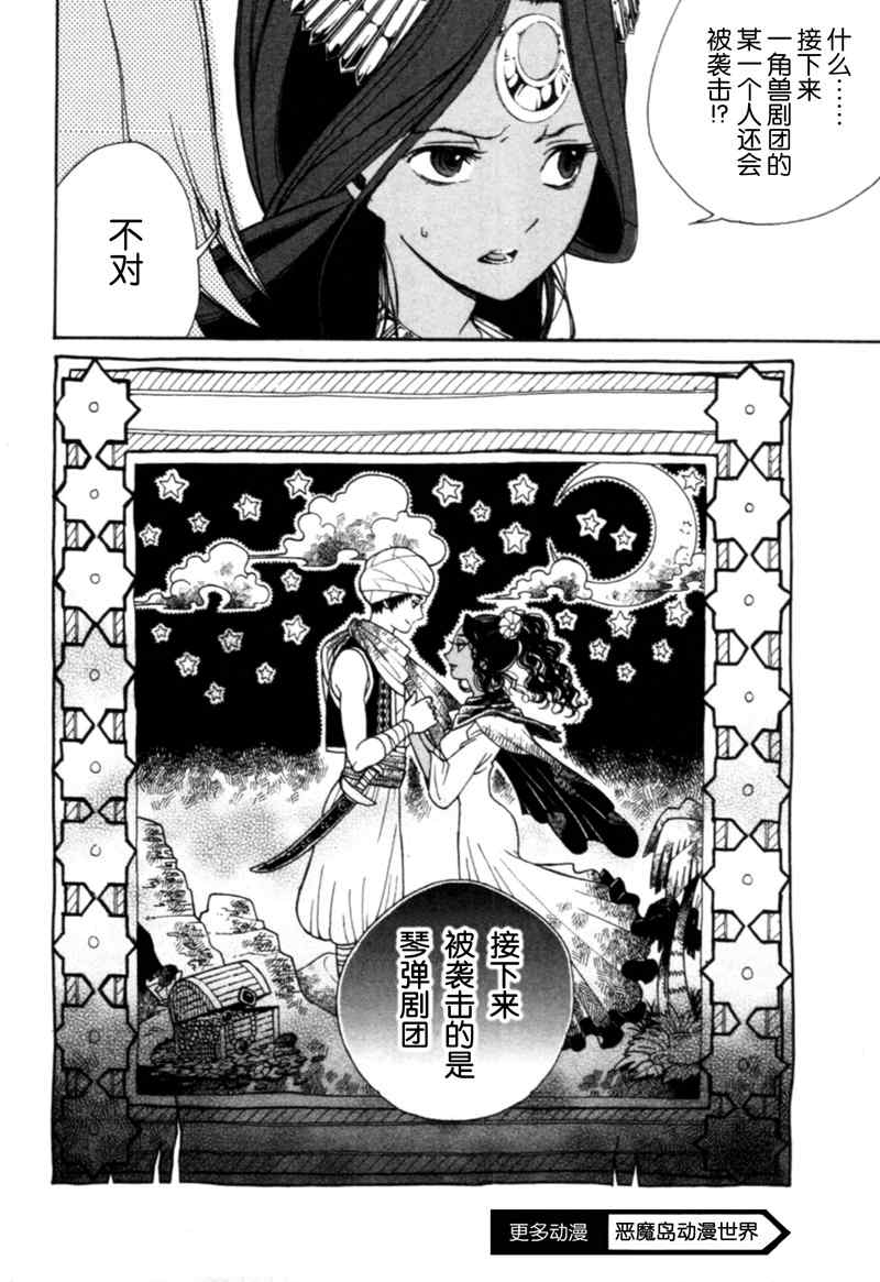 《将国之天鹰星》第7话 第33页