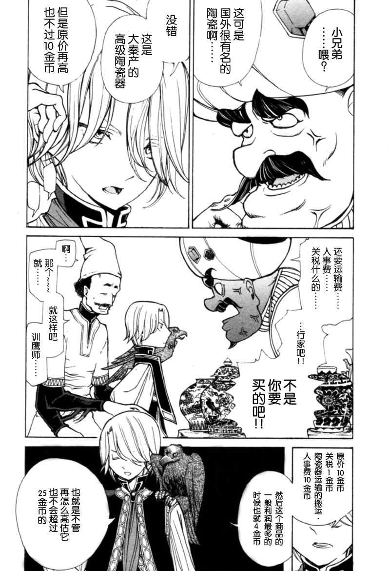 《将国之天鹰星》第7话 第5页
