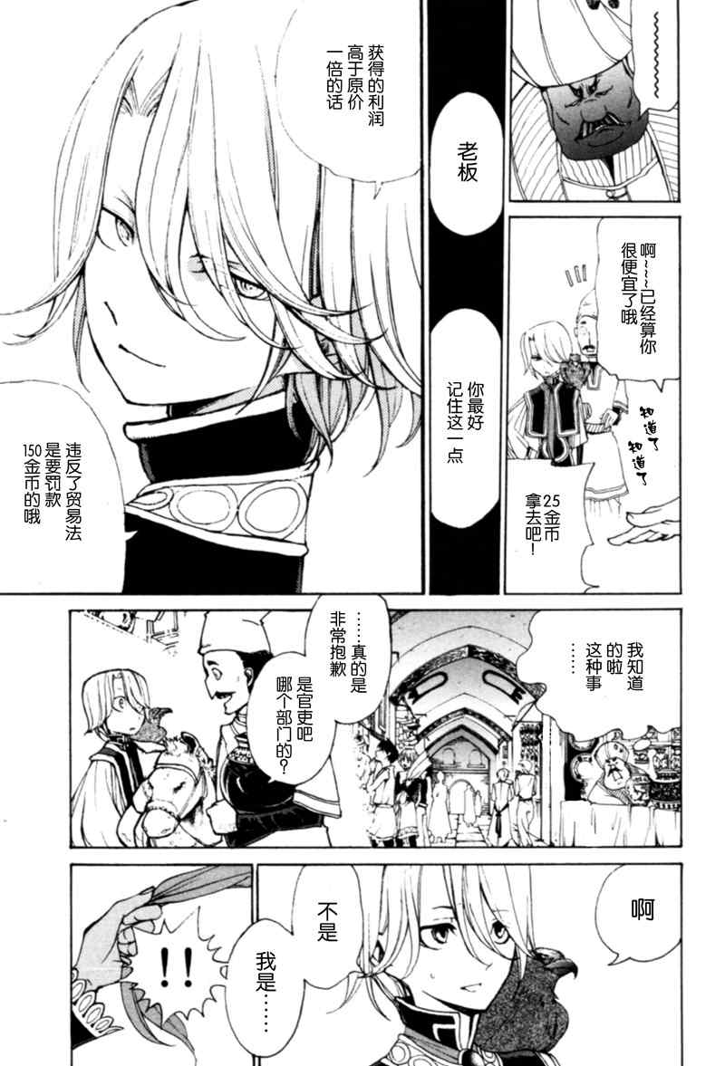 《将国之天鹰星》第7话 第6页