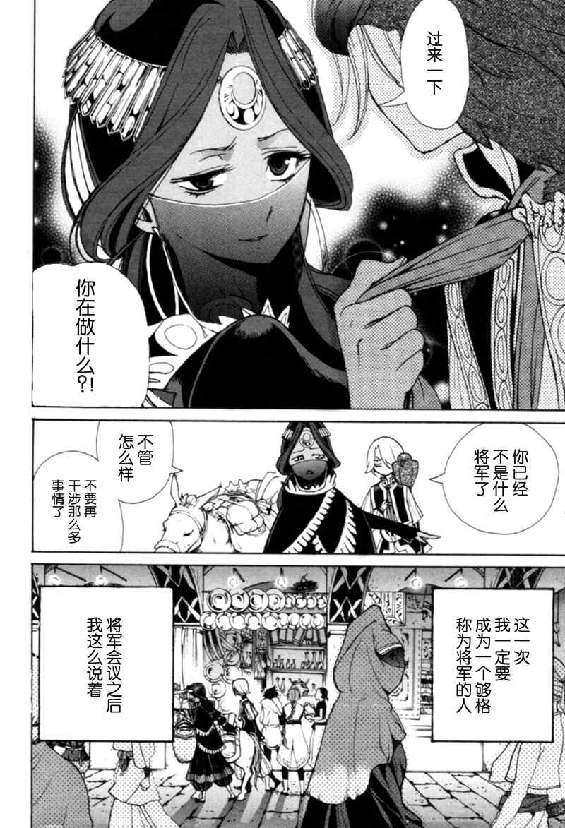 《将国之天鹰星》第7话 第7页