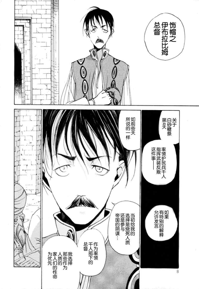 《将国之天鹰星》第6话 第10页