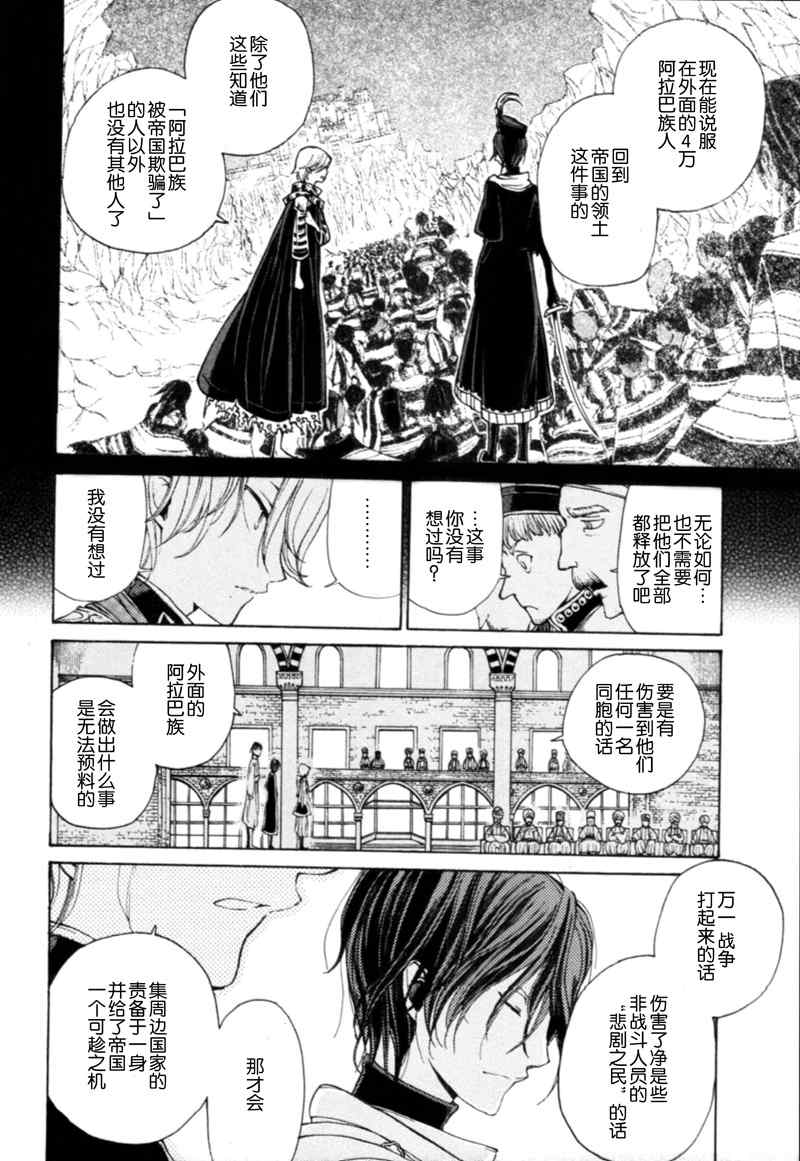 《将国之天鹰星》第6话 第14页