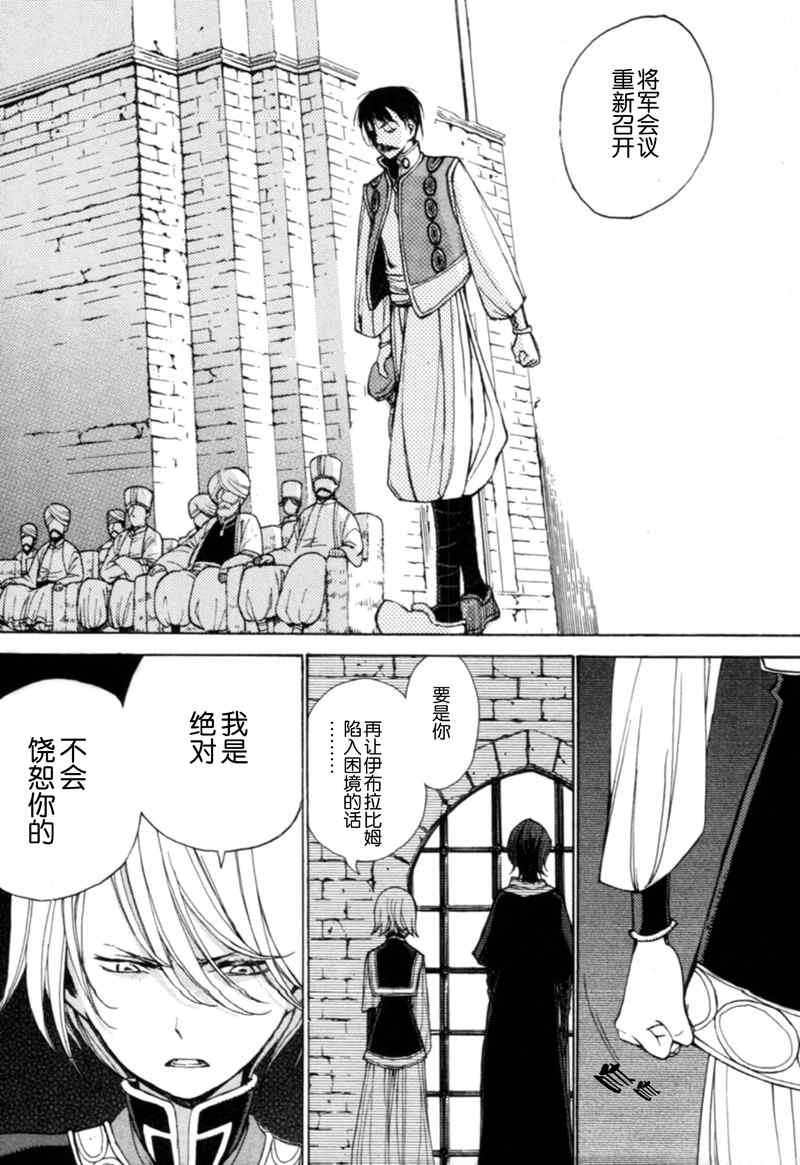 《将国之天鹰星》第6话 第18页
