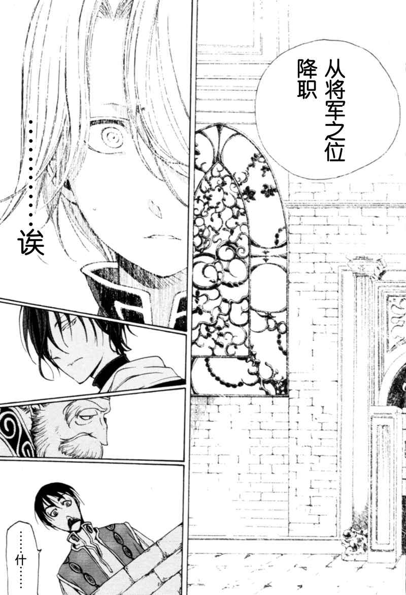 《将国之天鹰星》第6话 第25页