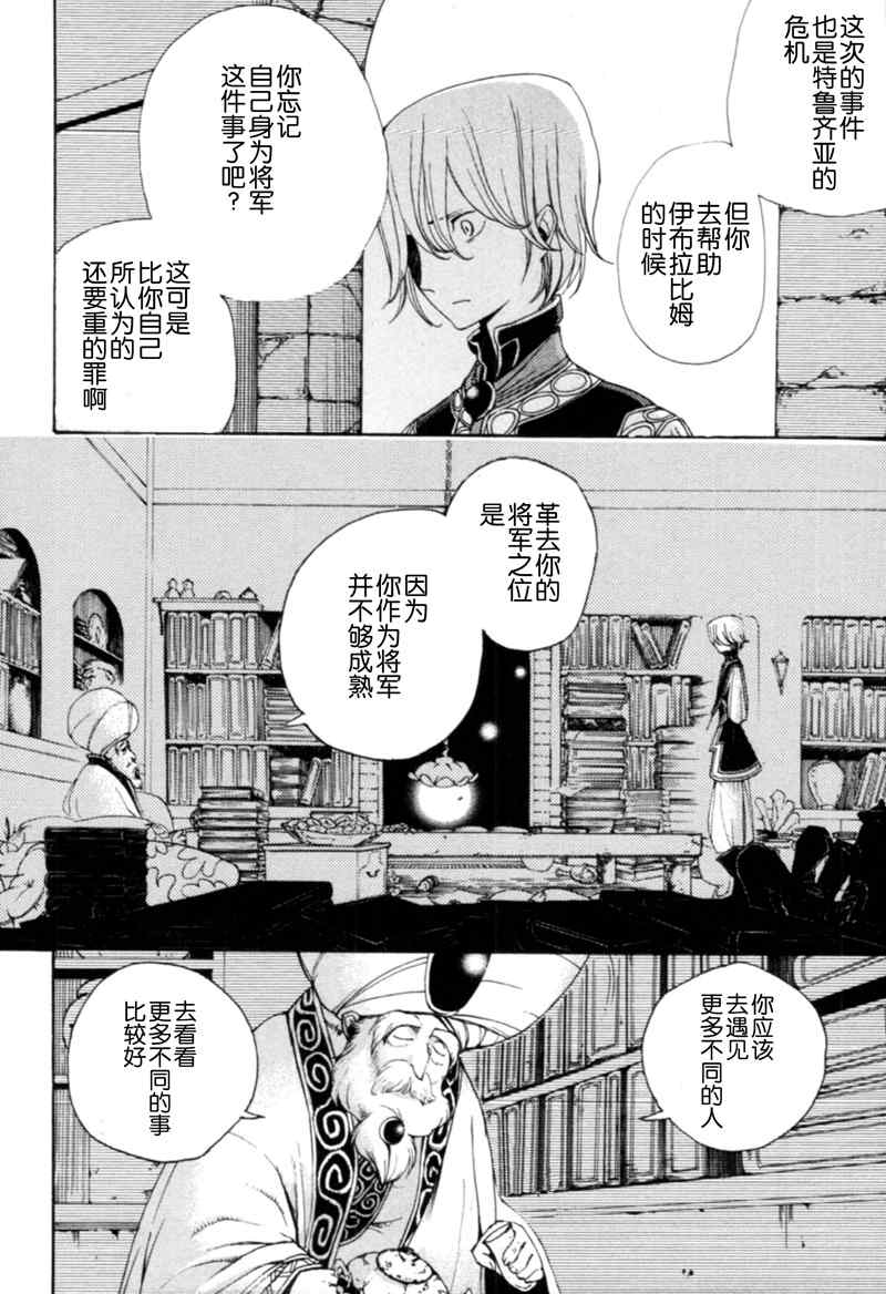 《将国之天鹰星》第6话 第30页