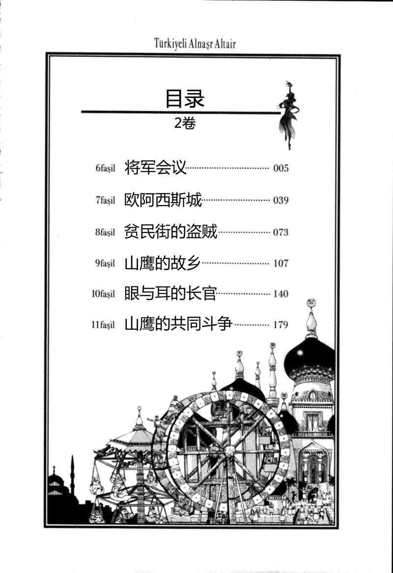 《将国之天鹰星》第6话 第6页
