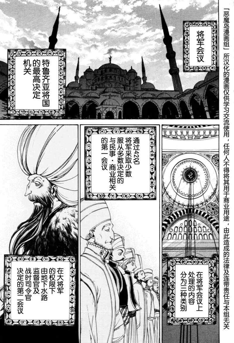 《将国之天鹰星》第6话 第7页