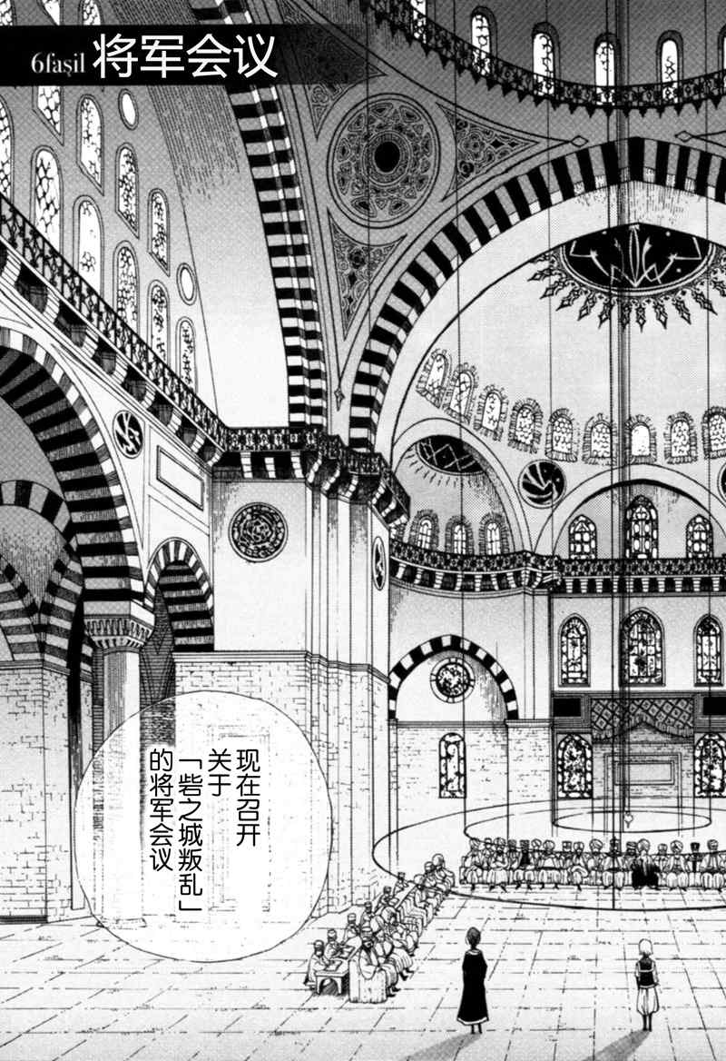 《将国之天鹰星》第6话 第9页