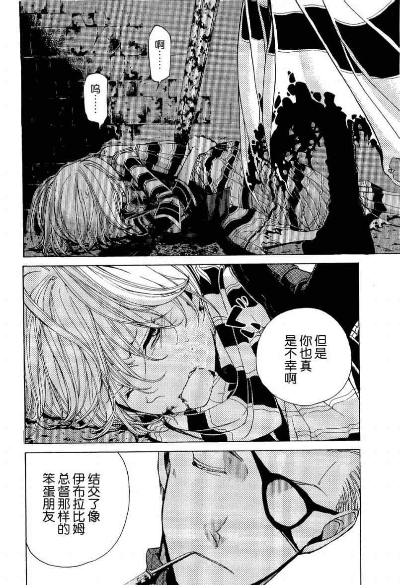 《将国之天鹰星》第5话 第13页