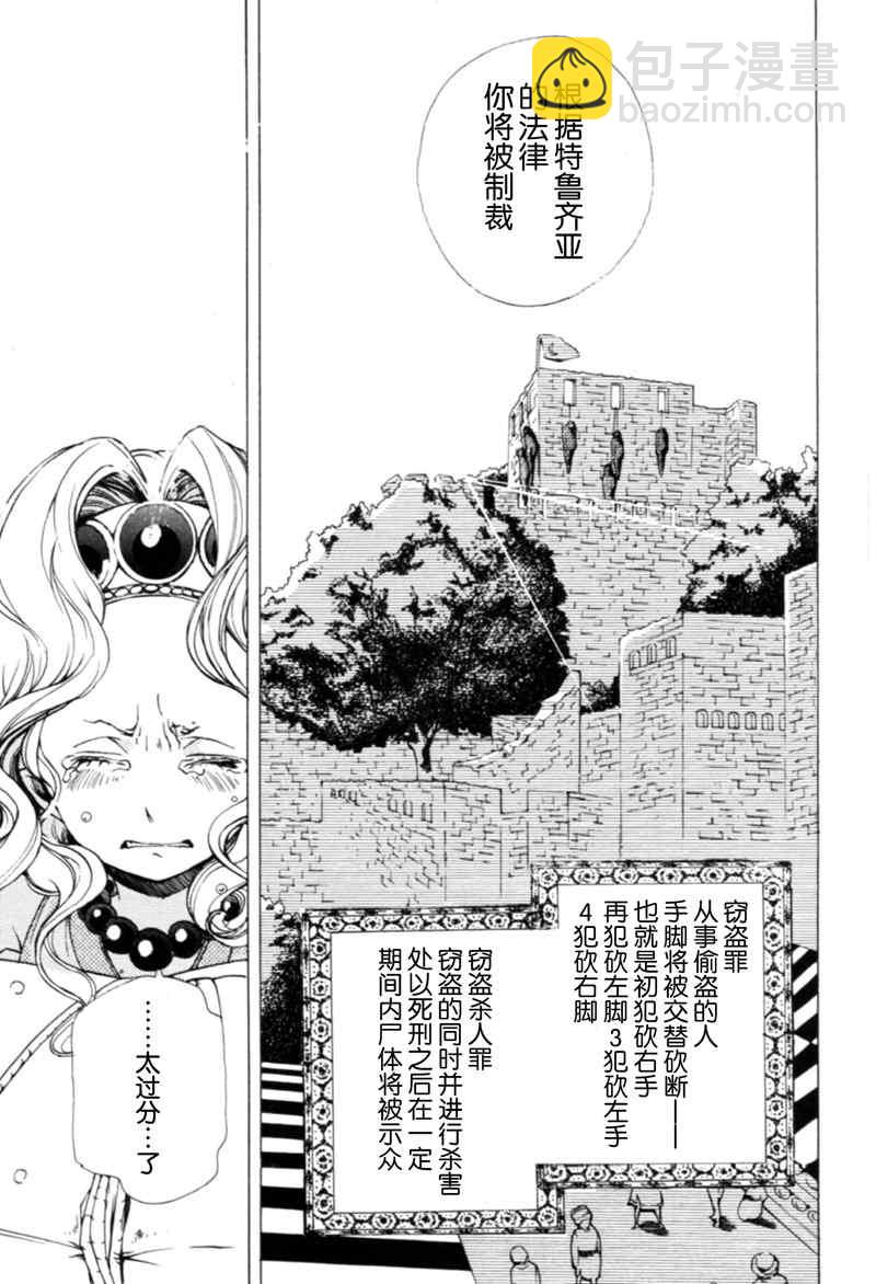 《将国之天鹰星》第8话 第30页
