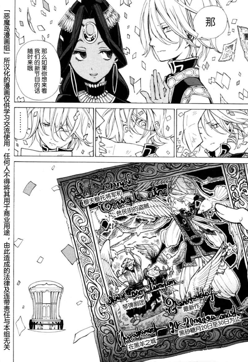 《将国之天鹰星》第8话 第33页
