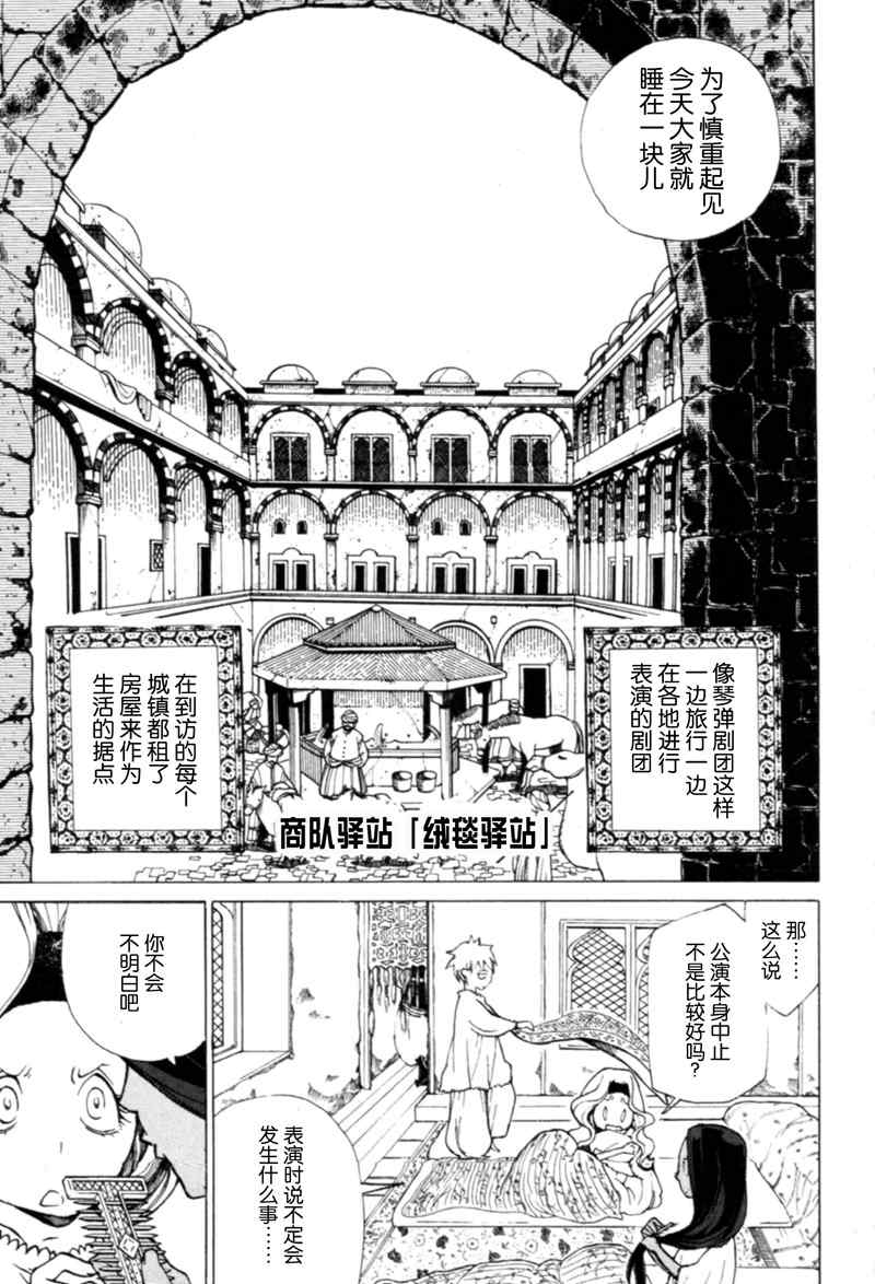《将国之天鹰星》第8话 第6页
