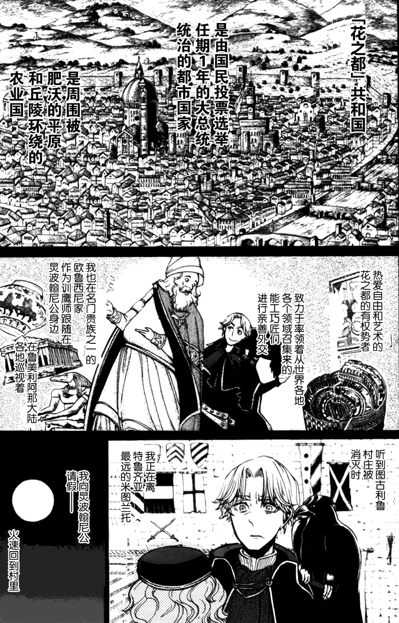 《将国之天鹰星》第10话 第16页