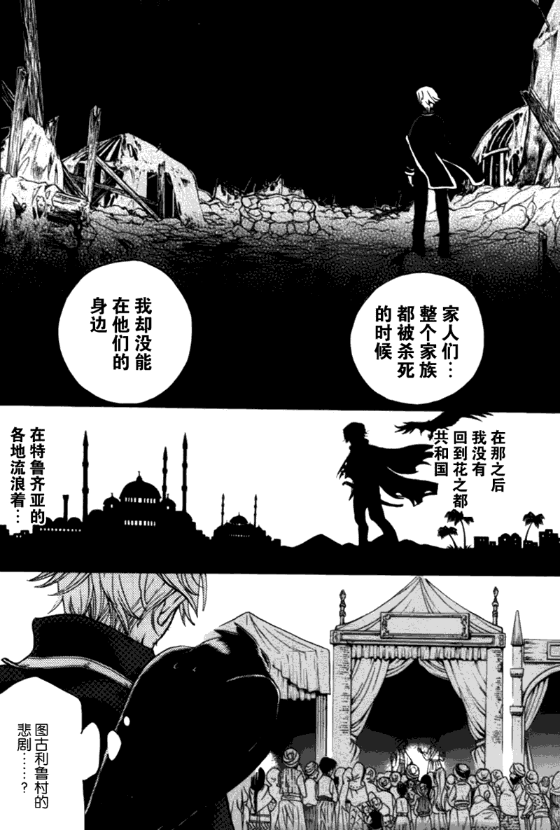 《将国之天鹰星》第10话 第17页