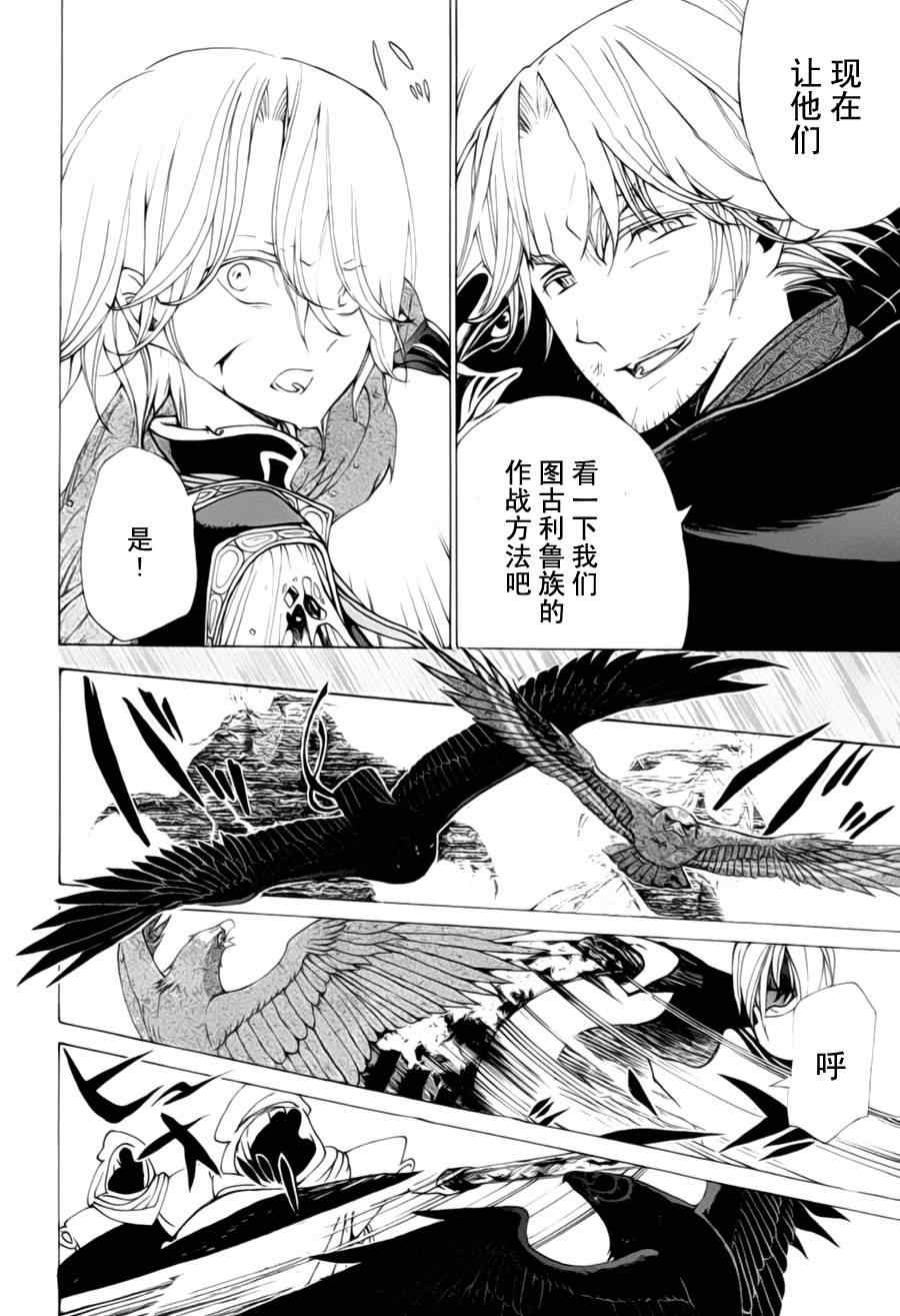 《将国之天鹰星》第11话 第10页