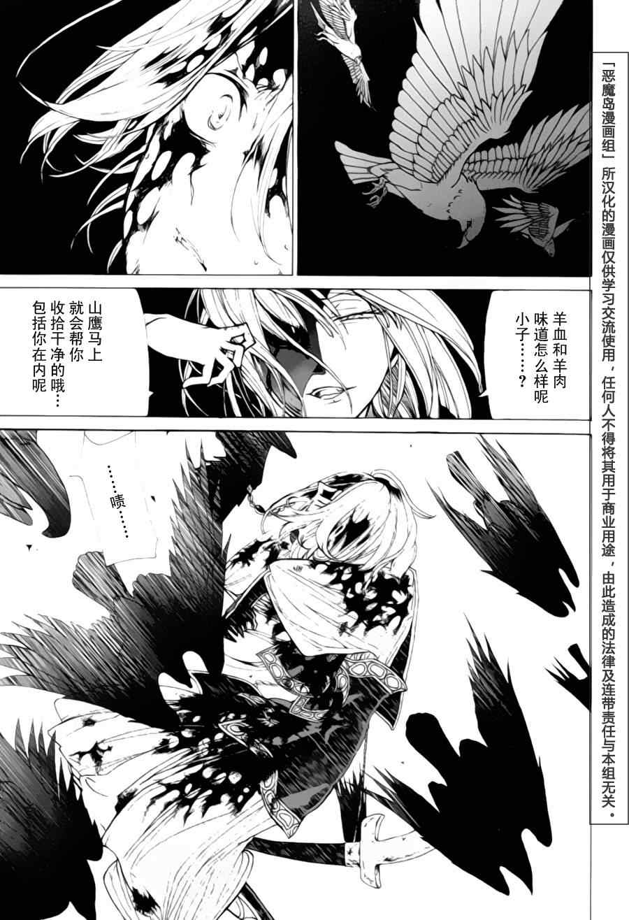 《将国之天鹰星》第11话 第1页