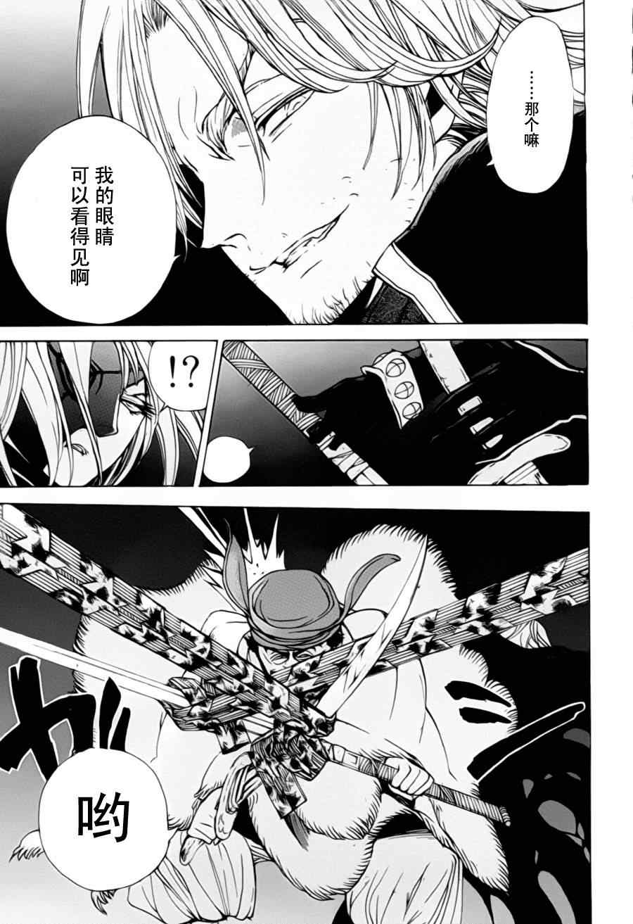 《将国之天鹰星》第11话 第25页