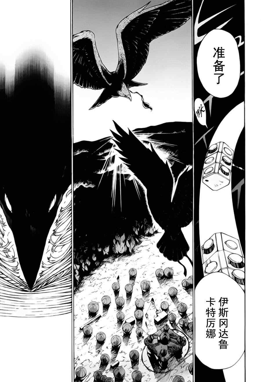 《将国之天鹰星》第11话 第29页