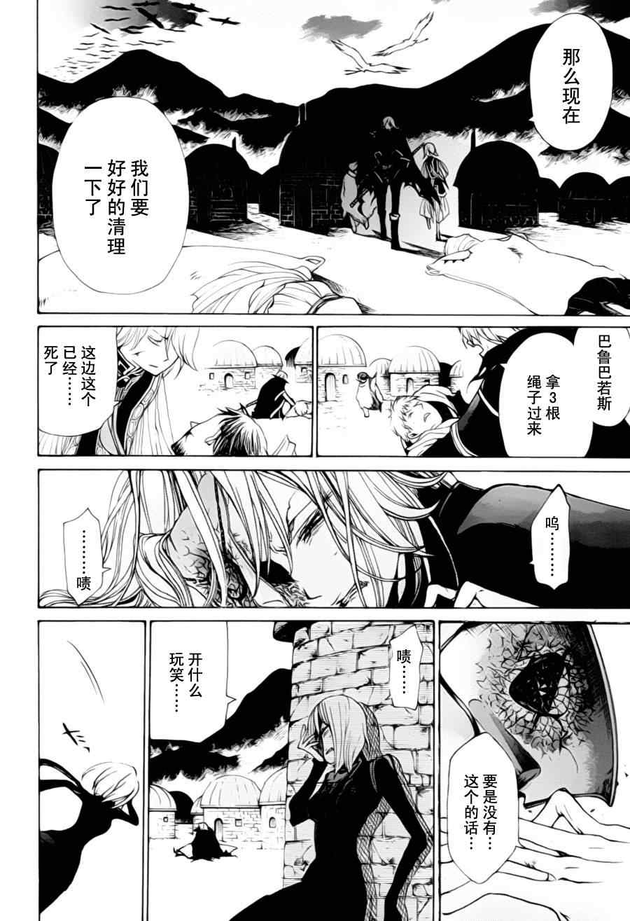 《将国之天鹰星》第11话 第34页