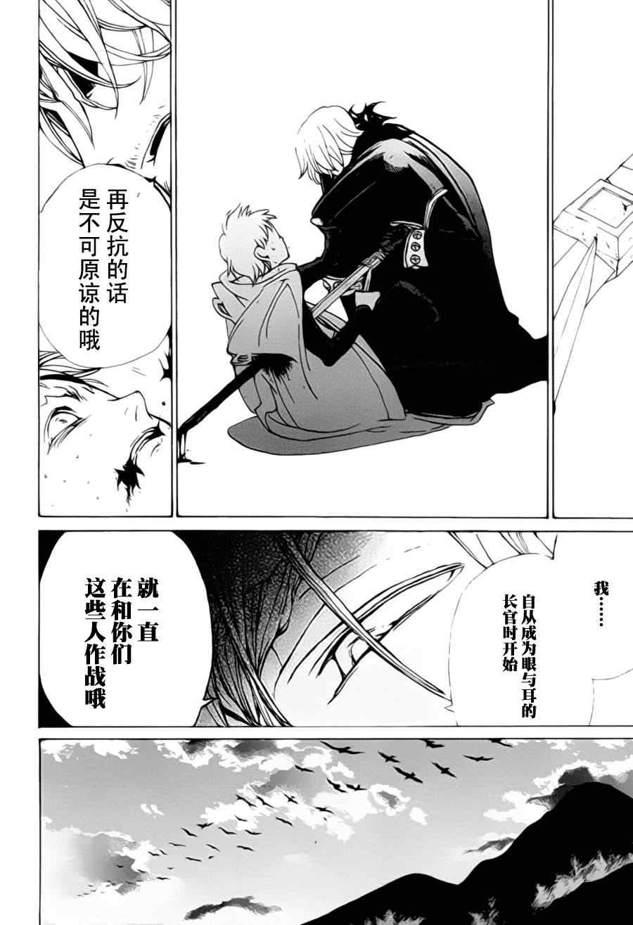 《将国之天鹰星》第11话 第36页