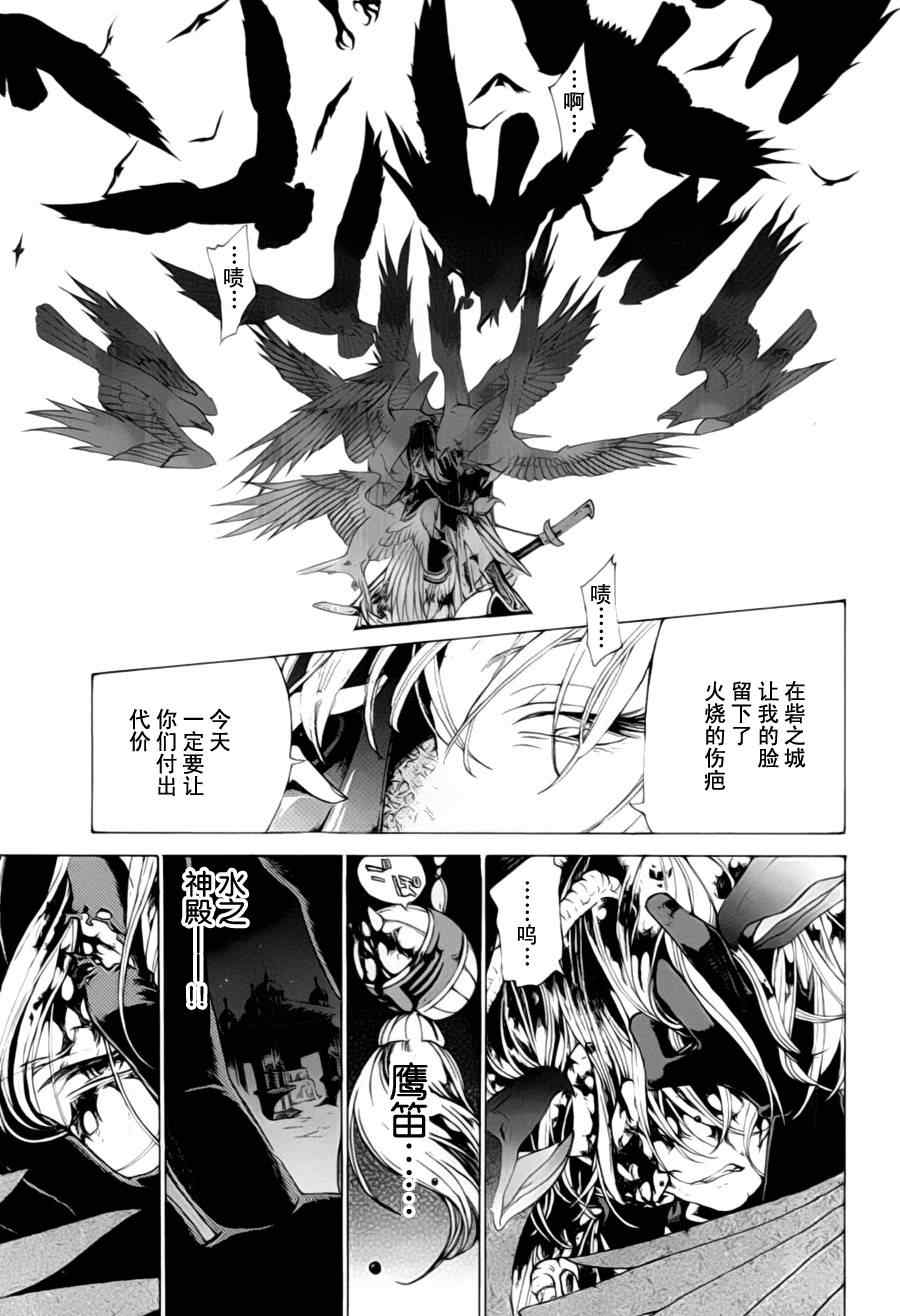 《将国之天鹰星》第11话 第3页