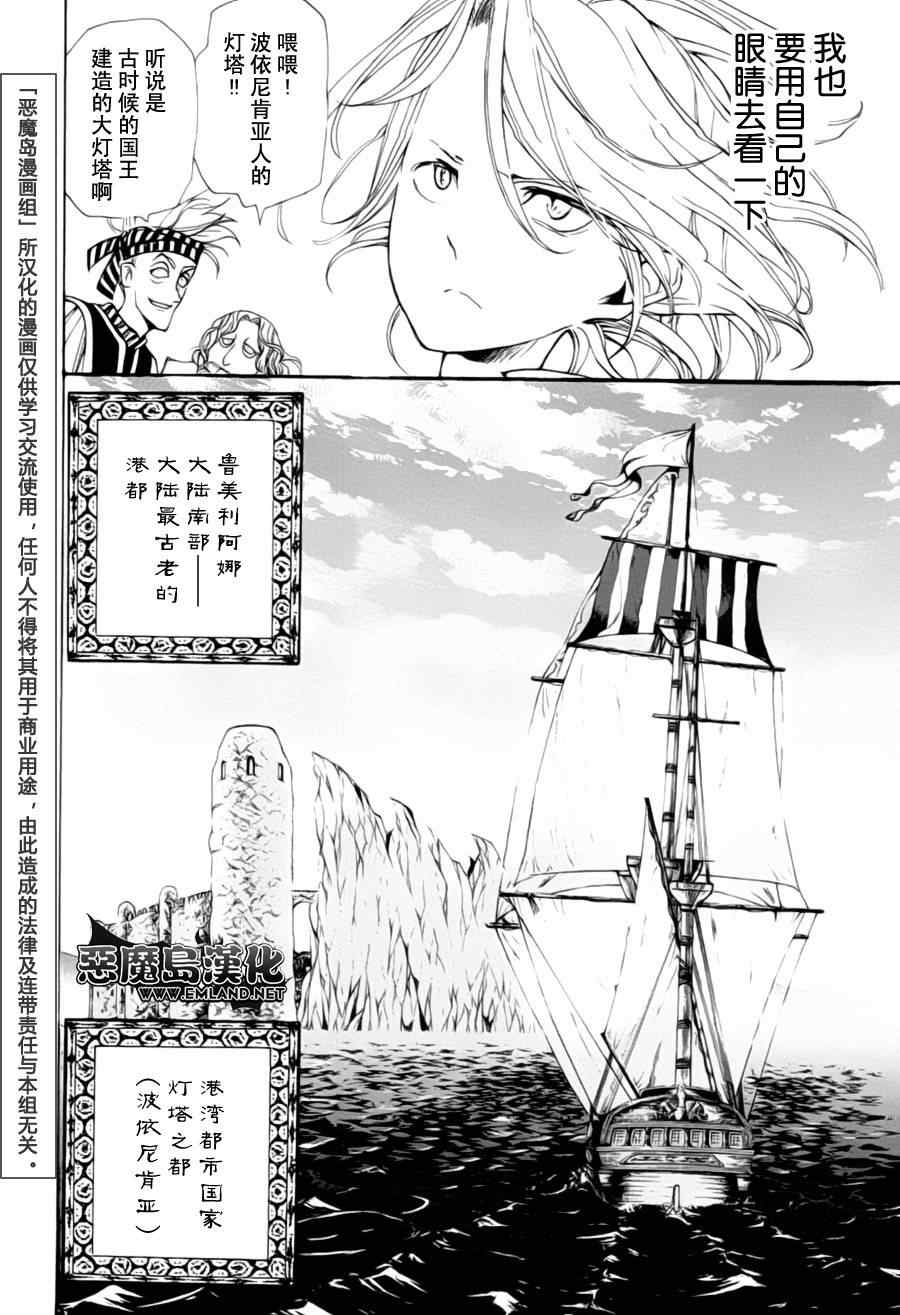 《将国之天鹰星》第11话 第40页
