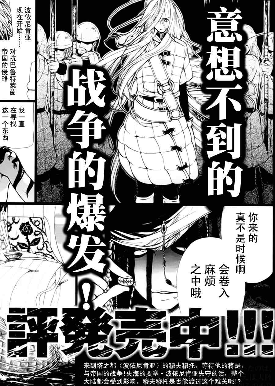 《将国之天鹰星》第11话 第43页